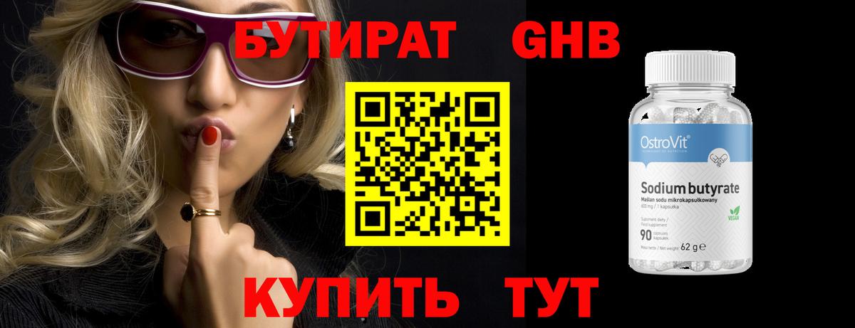 Ахтубинск  Бутират 1.4BDO  БУТИРАТ  Вход с VPN 