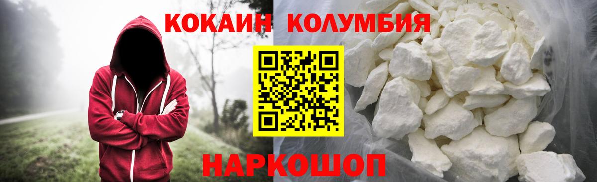 КОКАИН Колумбийский  КОКАИН 97%  Кокаин  Ахтубинск  Вход с VPN 