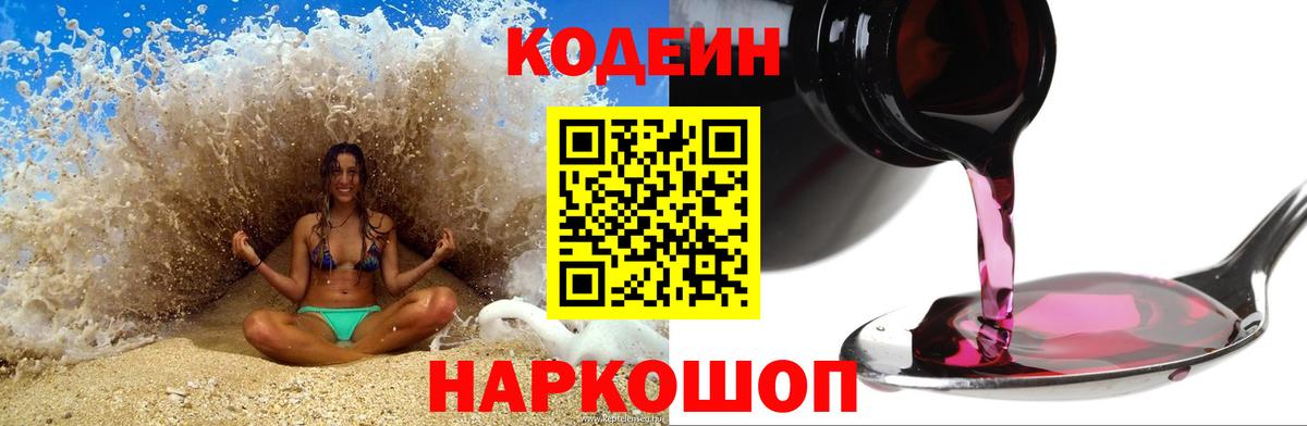 Кодеин напиток Lean (лин) Ахтубинск