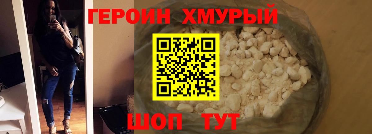 ГЕРОИН  Вход с VPN  Ахтубинск  Героин хмурый 