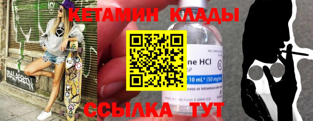 КЕТАМИН VHQ Ахтубинск