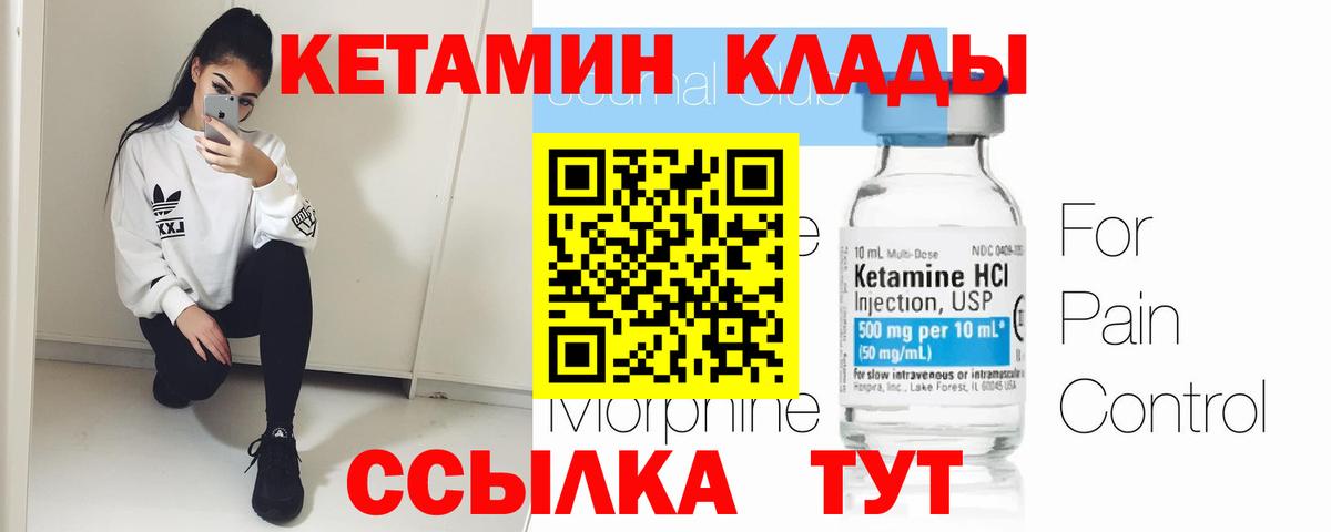 Ахтубинск  КЕТАМИН ketamine  Вход с VPN 