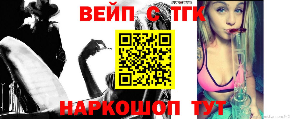 Дистиллят ТГК вейп с тгк Ахтубинск